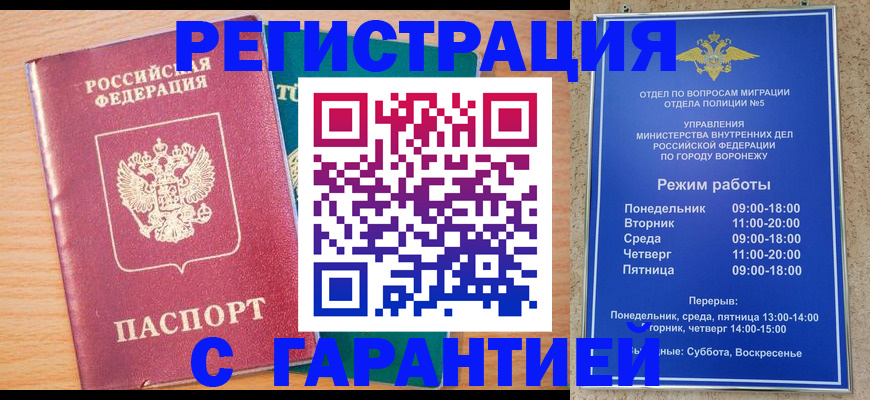 прописка штамп в Угличе