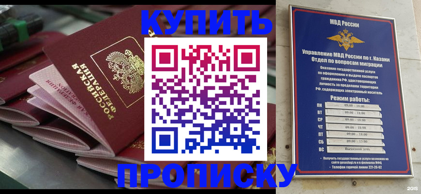 купить прописку в Угличе