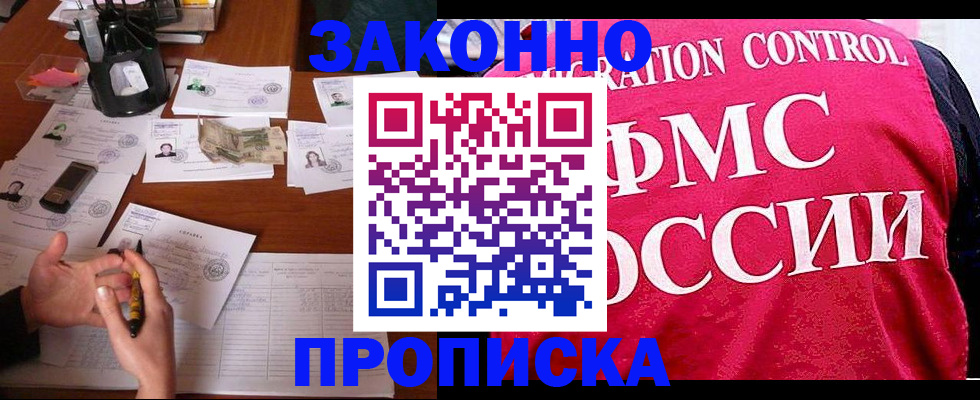 прописка гарантия в Угличе